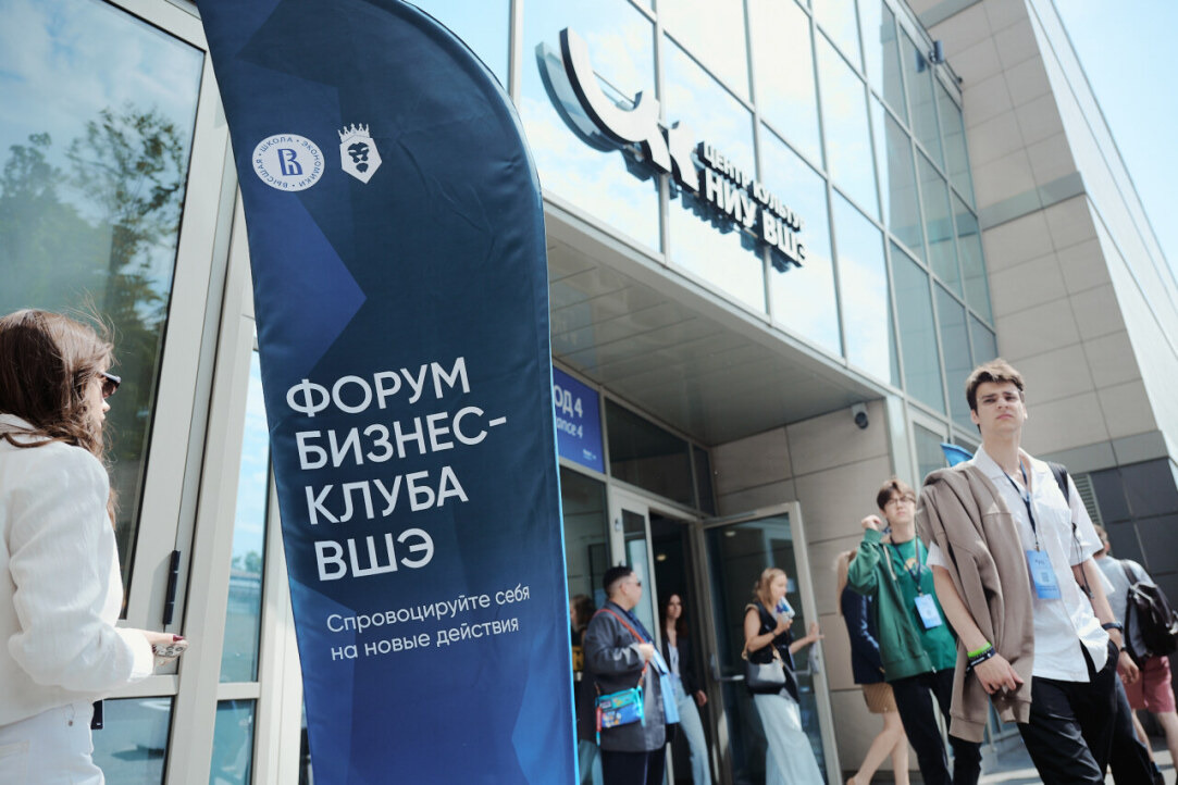 From Idea to Forum with 3,200 Attendees: How HSE Students Are Shaping the Business Environment of the Future Illustration for news: From Idea to Forum with 3,200 Attendees: How HSE Students Are Shaping the Business Environment of the Future