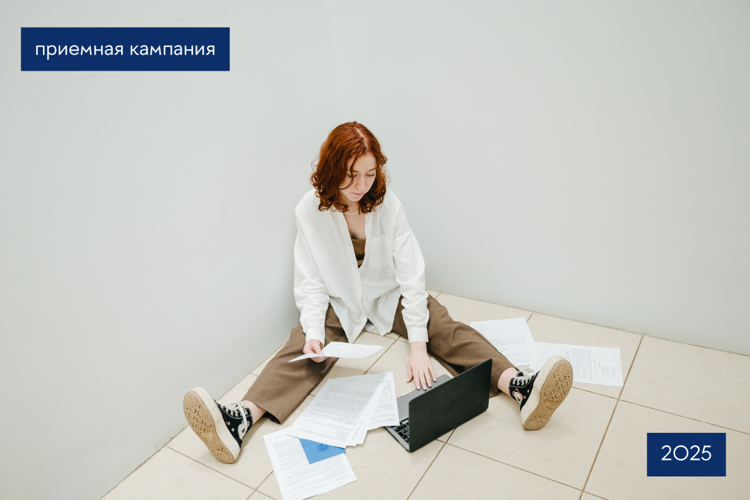Приемная кампания — 2025: вступительные испытания в бакалавриат и специалитет Вышки
